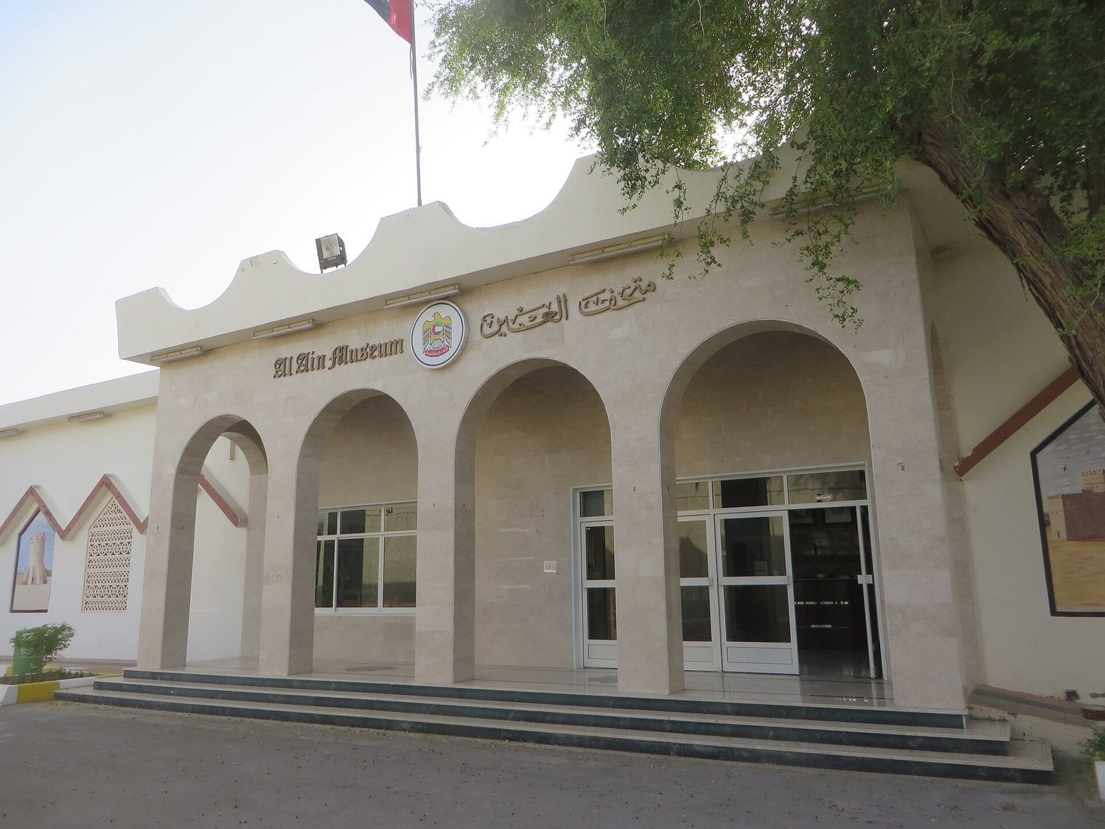 Al Ain National Museum — Al Ain Museum.jpg
