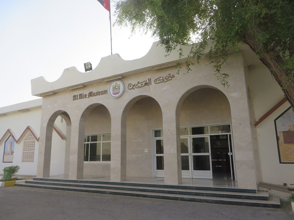 Al Ain National Museum — Al Ain Museum.jpg