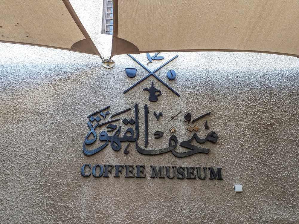 Coffee Museum — Dubai Coffee Museum1.jpg