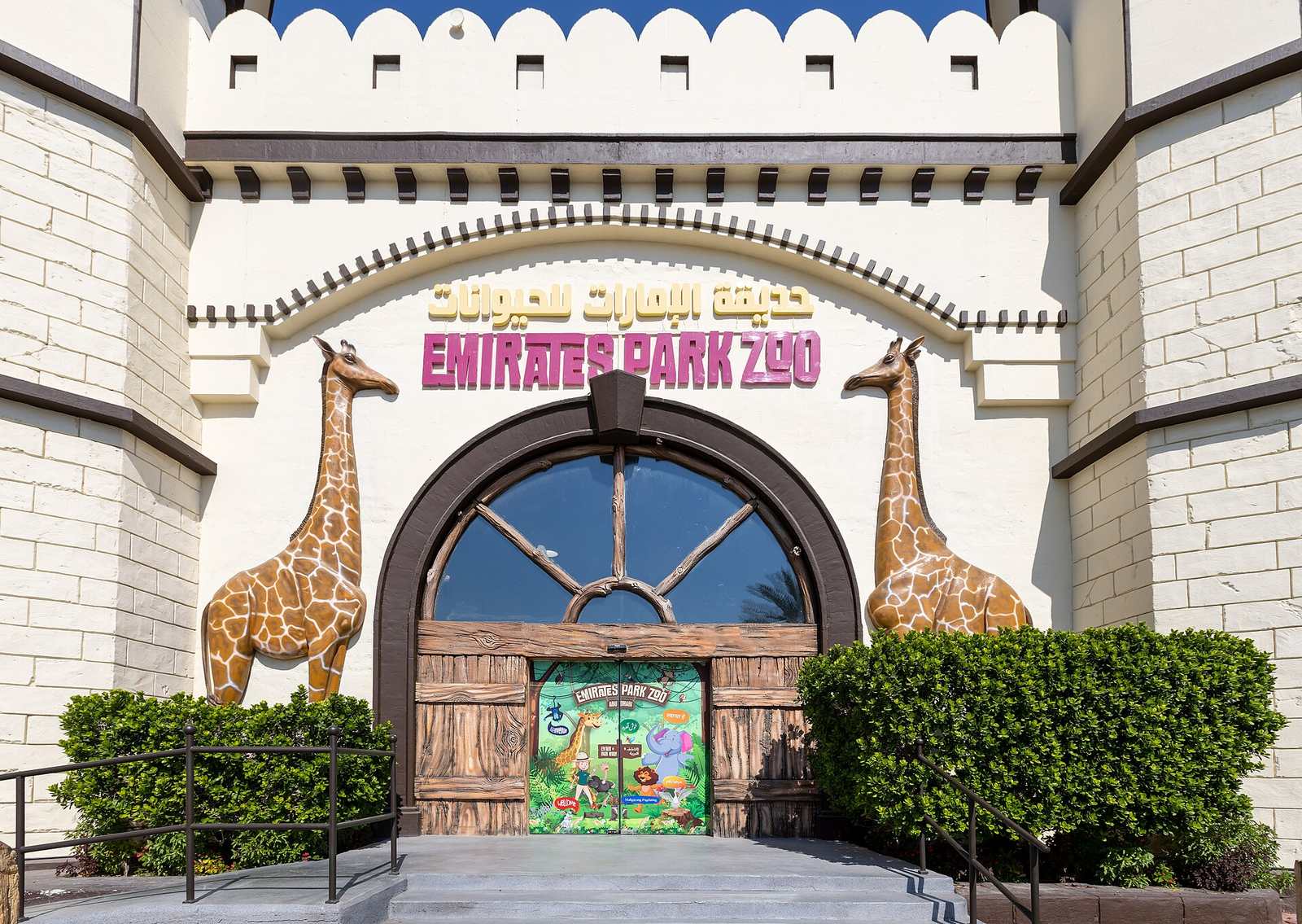Emirates Park Zoo — 0I6A7870.jpg