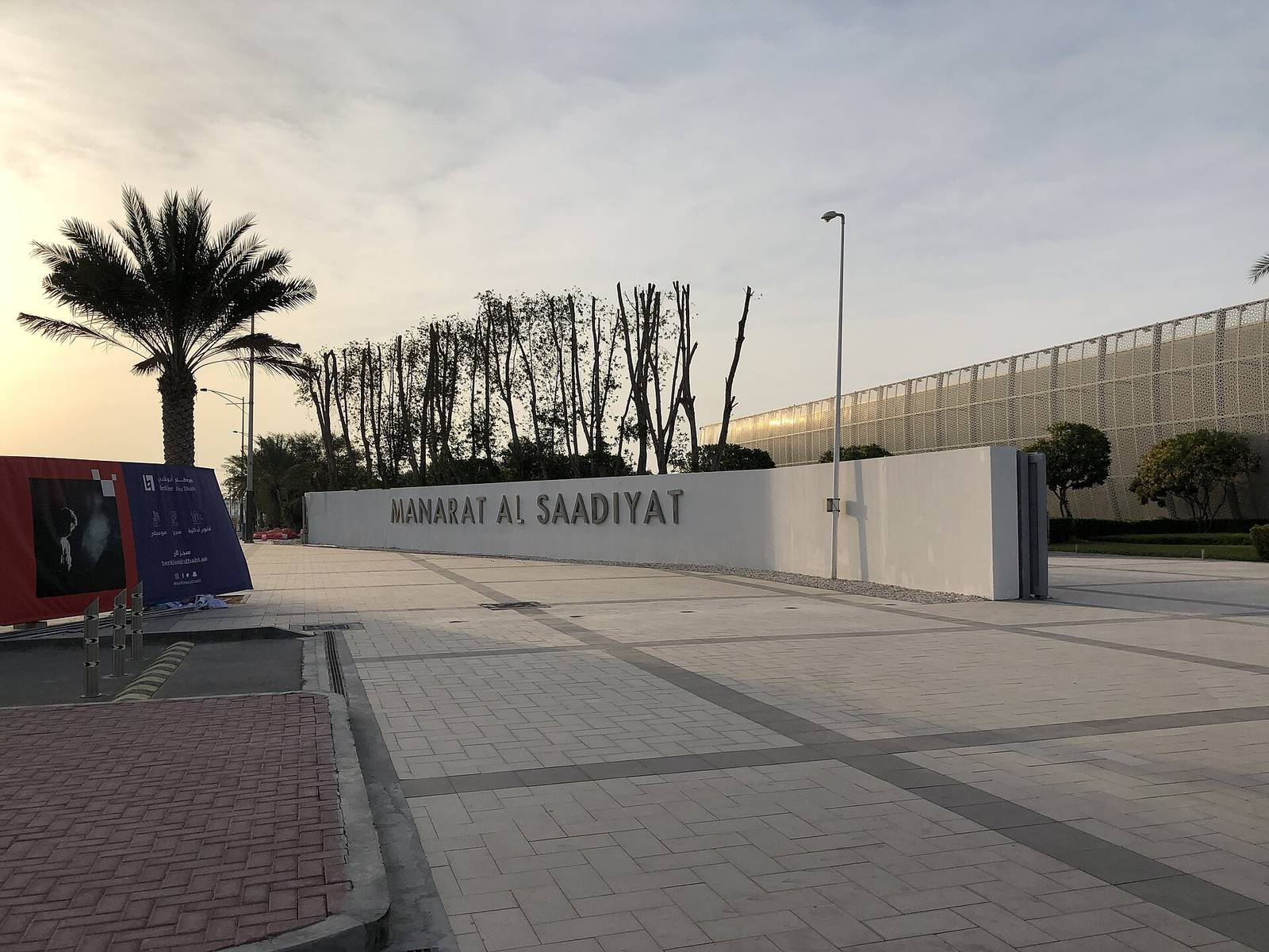 Manarat al Saadiyat — Manarat al Saadiyat 01.jpg