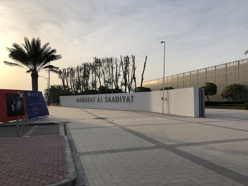 Manarat al Saadiyat — Manarat al Saadiyat 01.jpg